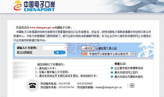 中国电子口岸企业通关无纸化签约系统签约解约操作步骤说明